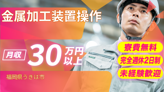 株式会社BREXA Next 【金属加工装置操作】の工場求人・派遣情報 | ジョバディ工場