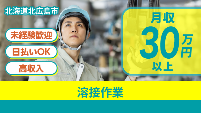 株式会社BREXA Next 正社員登用有【溶接作業】の工場求人・派遣情報 | ジョバディ工場