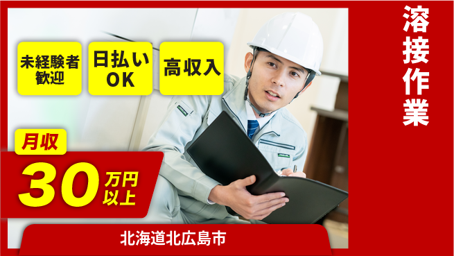 株式会社BREXA Next 正社員登用有【溶接作業】の工場求人・派遣情報 | ジョバディ工場