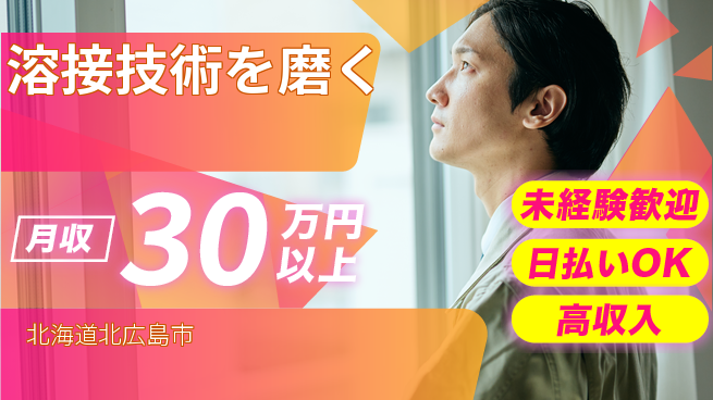 株式会社BREXA Next 【溶接技術を磨く】の工場求人・派遣情報 | ジョバディ工場