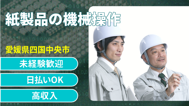 株式会社BREXA Next 頑張り評価【紙製品の機械操作】の工場求人・派遣情報 | ジョバディ工場