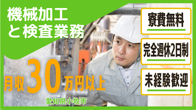 株式会社BREXA Next 【機械加工と検査業務】の工場求人・派遣情報 | ジョバディ工場