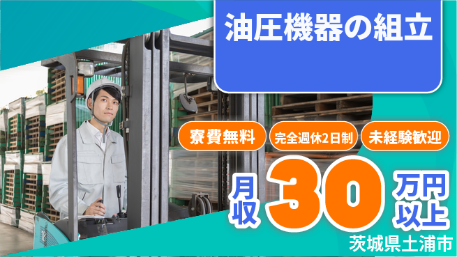 株式会社BREXA Next 正社員登用有【油圧機器の組立】の工場求人・派遣情報 | ジョバディ工場