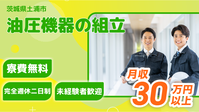 株式会社BREXA Next 評価充実【油圧機器の組立】の工場求人・派遣情報 | ジョバディ工場