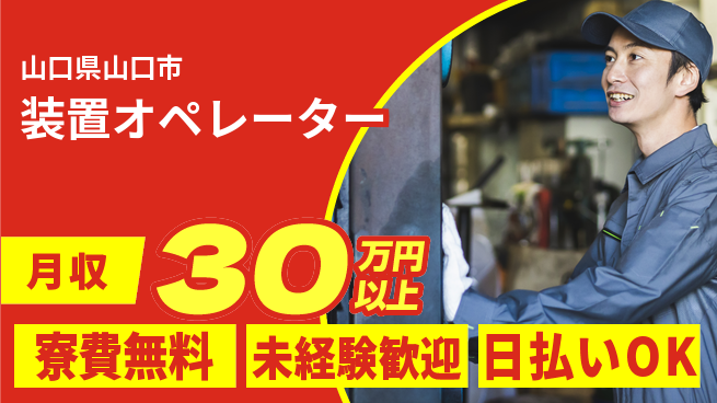 株式会社BREXA Next 評価充実【装置オペレーター】の工場求人・派遣情報 | ジョバディ工場