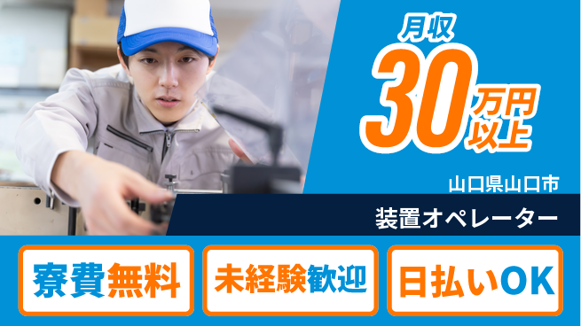 株式会社BREXA Next 正社員登用有【装置オペレーター】の工場求人・派遣情報 | ジョバディ工場