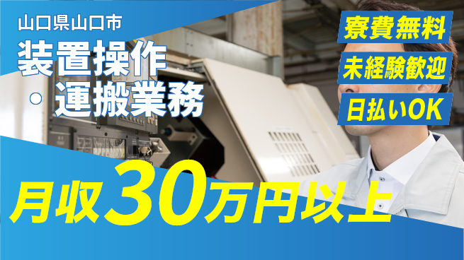 株式会社BREXA Next 装置操作・運搬業務の工場求人・派遣情報 | ジョバディ工場