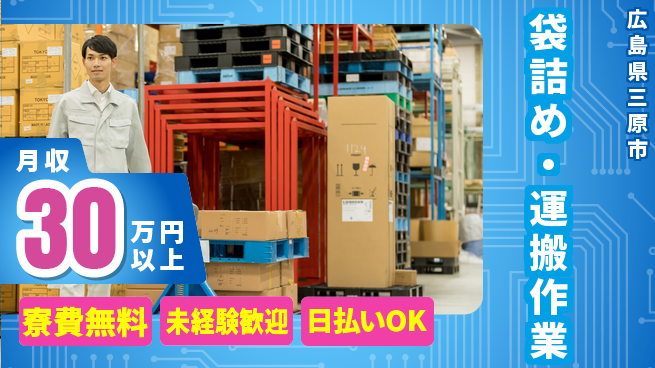 株式会社BREXA Next 初めてOK【袋詰め・運搬作業】の工場求人・派遣情報 | ジョバディ工場