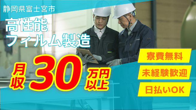 株式会社BREXA Next 正社員登用あり【高性能フィルム製造】の工場求人・派遣情報 | ジョバディ工場