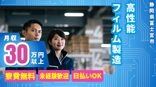株式会社BREXA Next 【高性能フィルム製造】の工場求人・派遣情報 | ジョバディ工場