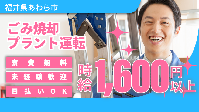 株式会社BREXA Next 未経験OK【ごみ焼却プラント運転】の工場求人・派遣情報 | ジョバディ工場
