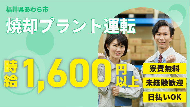 株式会社BREXA Next 安心環境【焼却プラント運転】の工場求人・派遣情報 | ジョバディ工場