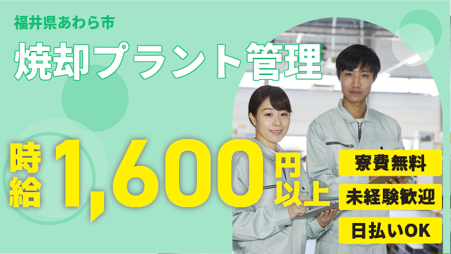 株式会社BREXA Next 【焼却プラント管理】の工場求人・派遣情報 | ジョバディ工場