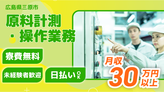 株式会社BREXA Next 体力自慢集まれ【原料計測・操作業務】の工場求人・派遣情報 | ジョバディ工場