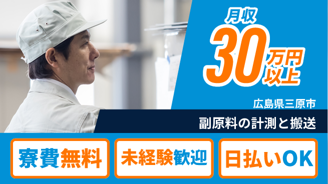 株式会社BREXA Next 【副原料の計測と搬送】の工場求人・派遣情報 | ジョバディ工場