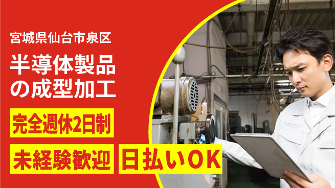 株式会社BREXA Next 正社員登用有【半導体製品の成型加工】の工場求人・派遣情報 | ジョバディ工場
