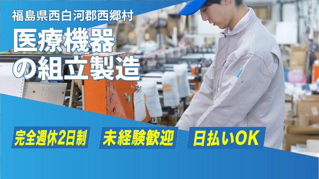 株式会社BREXA Next 正社員登用有【医療機器の組立製造】の工場求人・派遣情報 | ジョバディ工場