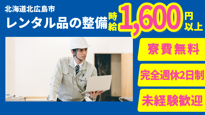 株式会社BREXA Next 正社員登用有【レンタル品の整備】の工場求人・派遣情報 | ジョバディ工場