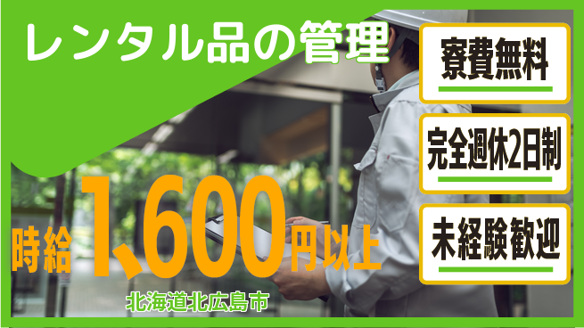 株式会社BREXA Next 【レンタル品の管理】の工場求人・派遣情報 | ジョバディ工場