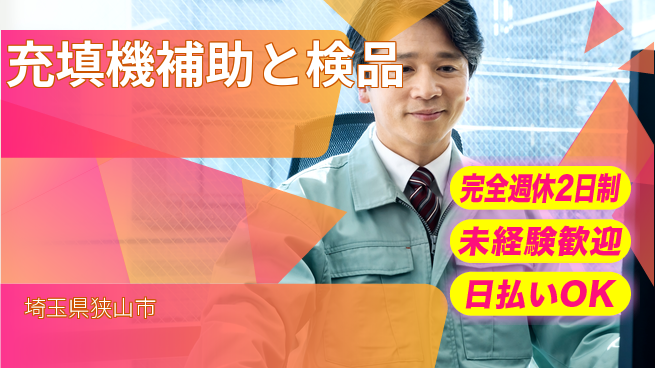 株式会社BREXA Next 【充填機補助と検品】の工場求人・派遣情報 | ジョバディ工場
