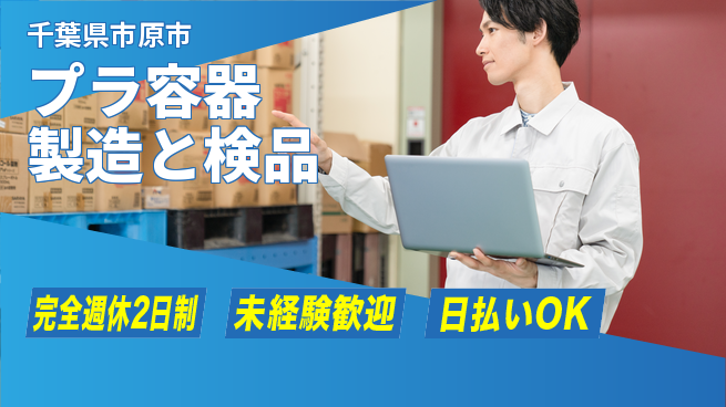 株式会社BREXA Next 高評価制度【プラ容器製造と検品】の工場求人・派遣情報 | ジョバディ工場