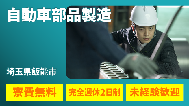 株式会社BREXA Next 正社員登用有【自動車部品製造】の工場求人・派遣情報 | ジョバディ工場
