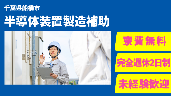 株式会社BREXA Next 評価重視【半導体装置製造補助】の工場求人・派遣情報 | ジョバディ工場