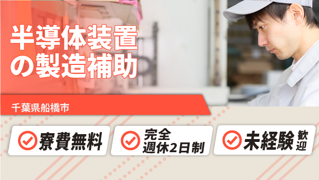 株式会社BREXA Next 【半導体装置の製造補助】の工場求人・派遣情報 | ジョバディ工場