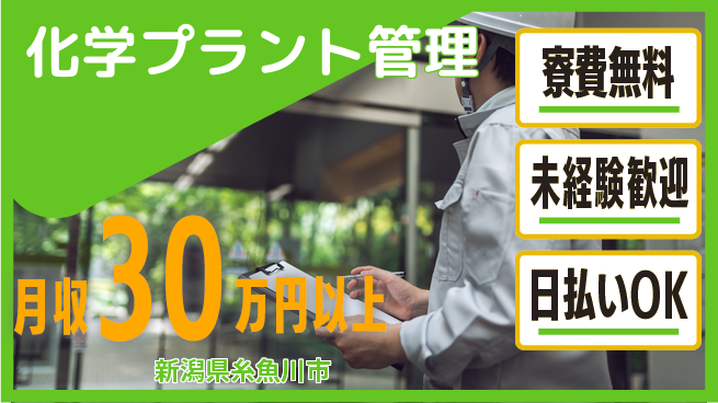 株式会社BREXA Next 成長応援【化学プラント管理】の工場求人・派遣情報 | ジョバディ工場