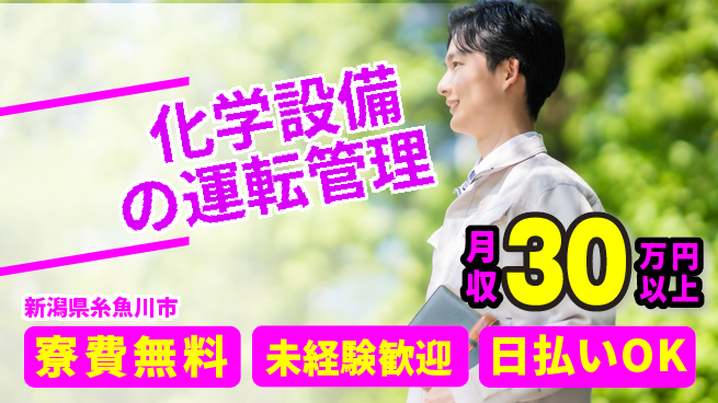 株式会社BREXA Next 【化学設備の運転管理】の工場求人・派遣情報 | ジョバディ工場