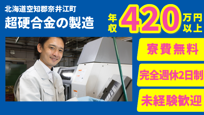 株式会社BREXA Next 正社員登用有【超硬合金の製造】の工場求人・派遣情報 | ジョバディ工場
