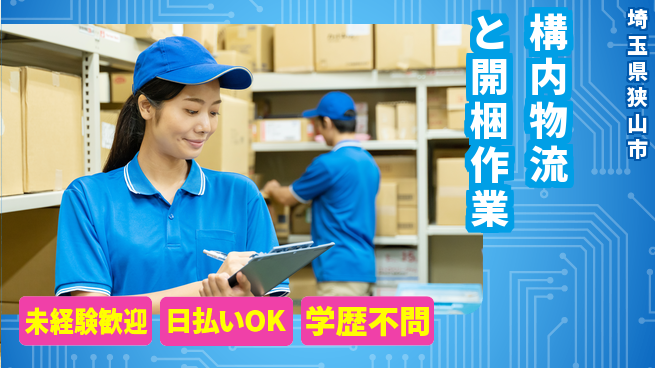 株式会社BREXA Next 評価重視【構内物流と開梱作業】の工場求人・派遣情報 | ジョバディ工場