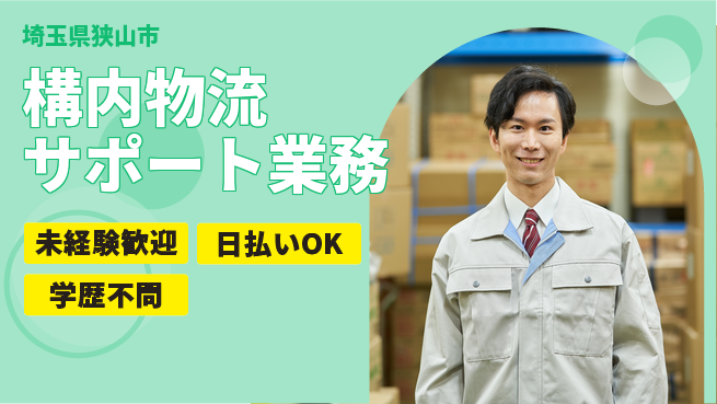 株式会社BREXA Next 【構内物流サポート業務】の工場求人・派遣情報 | ジョバディ工場