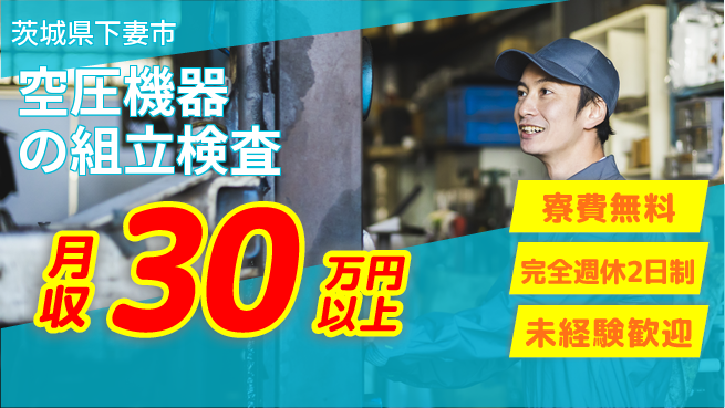 株式会社BREXA Next 正社員登用有【空圧機器の組立検査】の工場求人・派遣情報 | ジョバディ工場