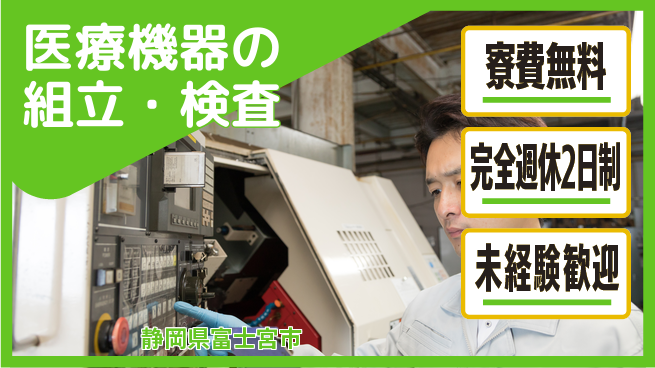 株式会社BREXA Next 正社員登用有【医療機器の組立・検査】の工場求人・派遣情報 | ジョバディ工場