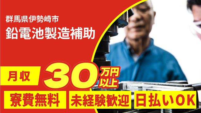 株式会社BREXA Next 安定勤務可【鉛電池製造補助】の工場求人・派遣情報 | ジョバディ工場