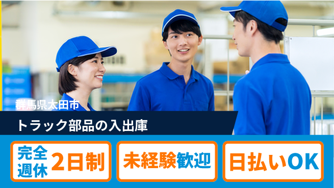 株式会社BREXA Next 正社員登用有【トラック部品の入出庫】の工場求人・派遣情報 | ジョバディ工場