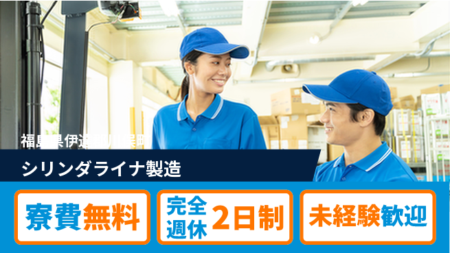 株式会社BREXA Next 正社員登用有【シリンダライナ製造】の工場求人・派遣情報 | ジョバディ工場