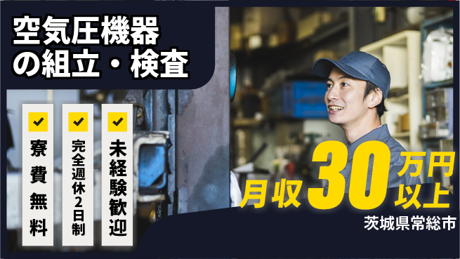 株式会社BREXA Next 正社員登用あり【空気圧機器の組立・検査】の工場求人・派遣情報 | ジョバディ工場