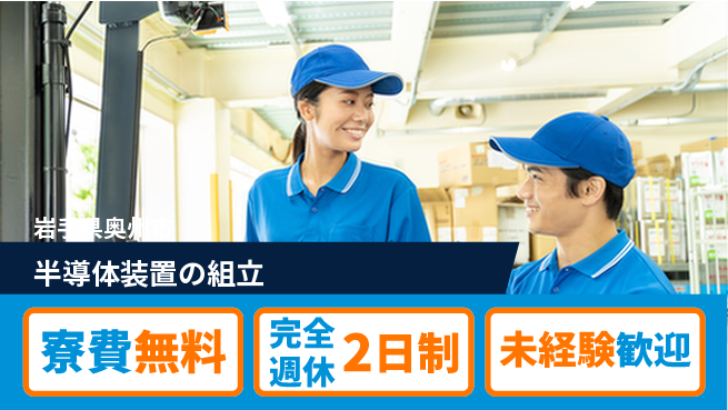 株式会社BREXA Next 正社員登用有【半導体装置の組立】の工場求人・派遣情報 | ジョバディ工場