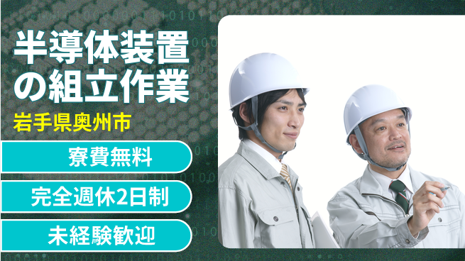 株式会社BREXA Next 【半導体装置の組立作業】の工場求人・派遣情報 | ジョバディ工場