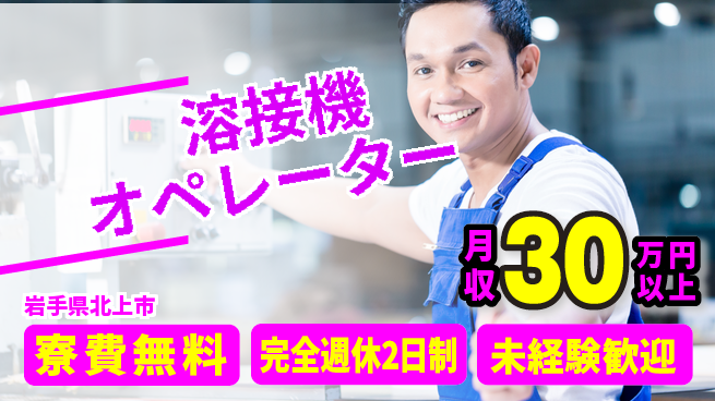 株式会社BREXA Next 正社員登用有【溶接機オペレーター】の工場求人・派遣情報 | ジョバディ工場