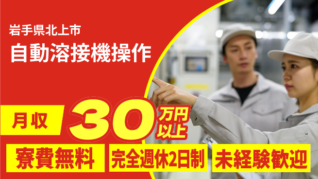 株式会社BREXA Next 車通勤可【自動溶接機操作】の工場求人・派遣情報 | ジョバディ工場
