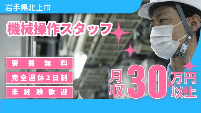 株式会社BREXA Next 【機械操作スタッフ】の工場求人・派遣情報 | ジョバディ工場