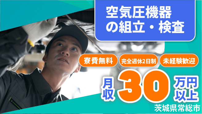 株式会社BREXA Next 正社員登用有【空気圧機器の組立・検査】の工場求人・派遣情報 | ジョバディ工場
