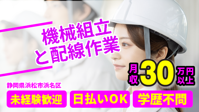 株式会社BREXA Next 正社員登用有【機械組立と配線作業】の工場求人・派遣情報 | ジョバディ工場