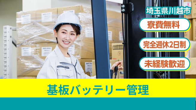 株式会社BREXA Next 正社員登用有【基板バッテリー管理】の工場求人・派遣情報 | ジョバディ工場