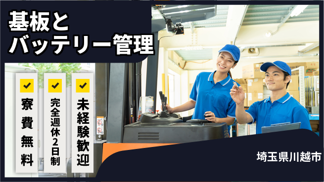 株式会社BREXA Next 正社員登用有【基板とバッテリー管理】の工場求人・派遣情報 | ジョバディ工場