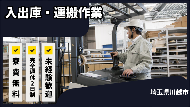 株式会社BREXA Next 【入出庫・運搬作業】の工場求人・派遣情報 | ジョバディ工場