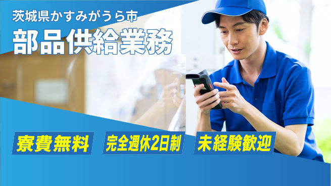 株式会社BREXA Next 正社員登用有【部品供給業務】の工場求人・派遣情報 | ジョバディ工場